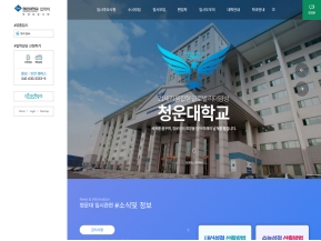 청운대학교 입학처 인증 화면